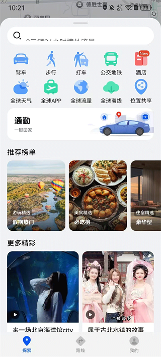 华为花瓣地图