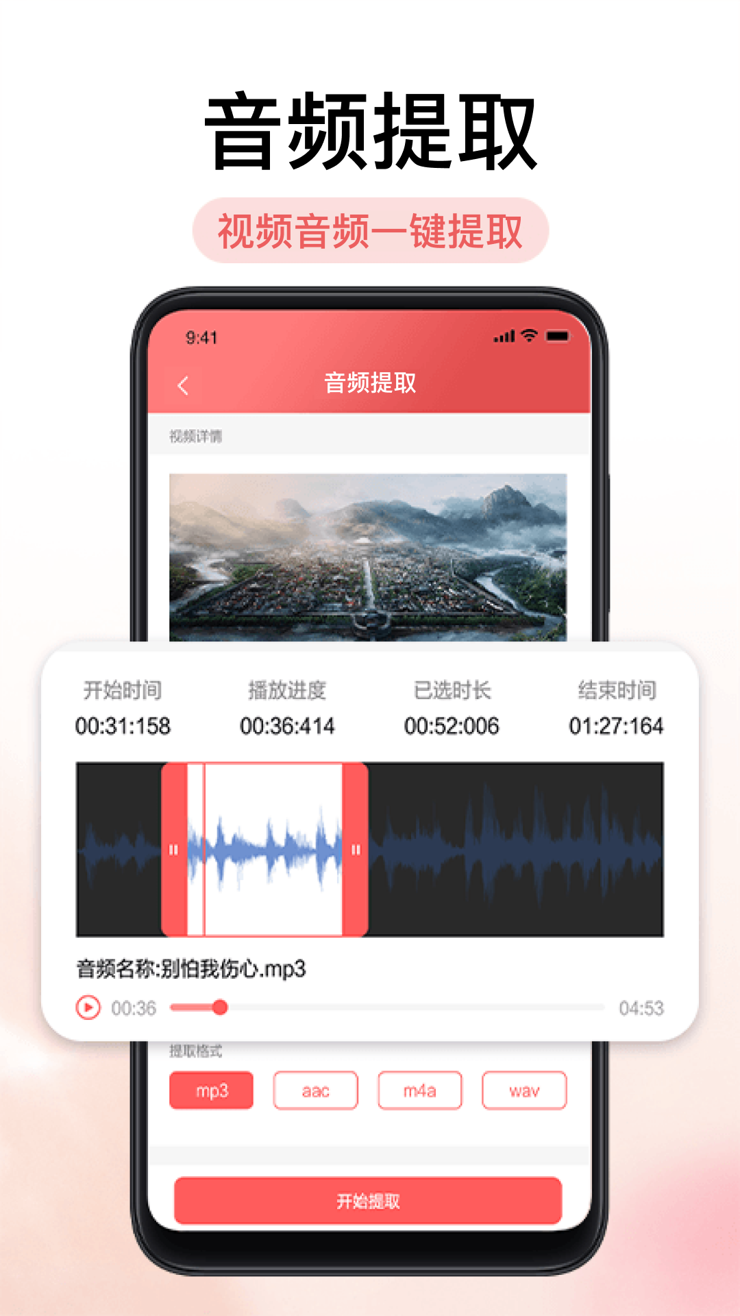 铃声剪辑器截图3