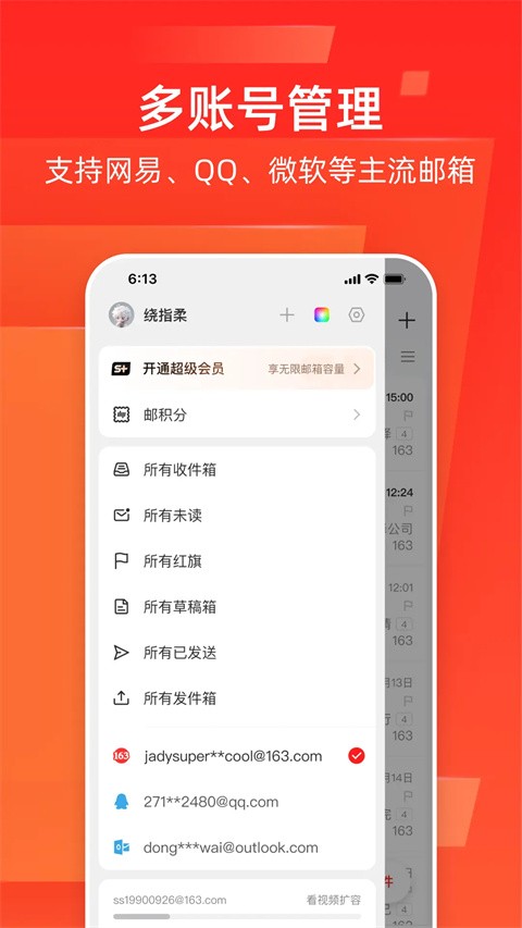 网易闪电邮截图1