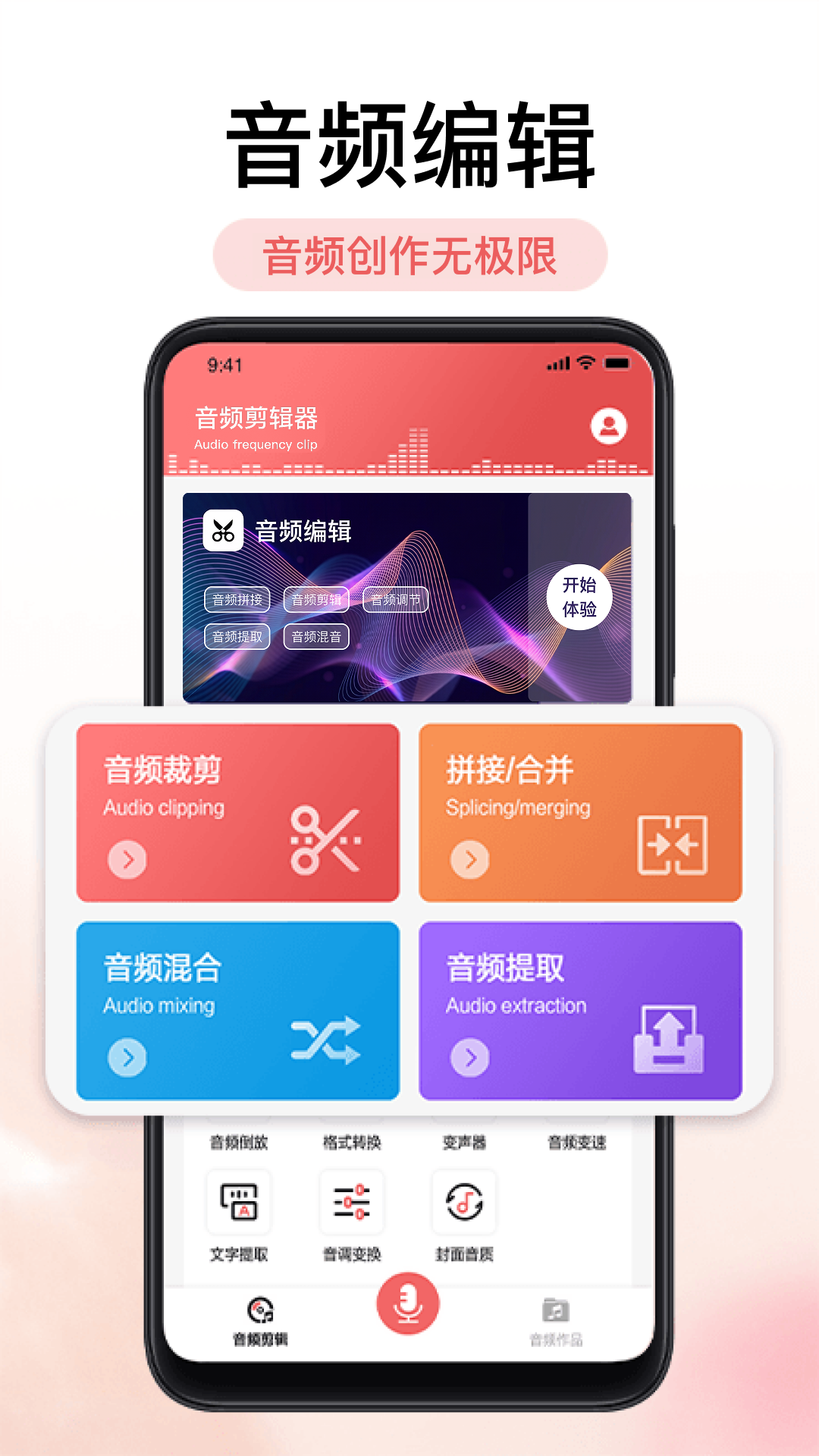 铃声剪辑器截图4