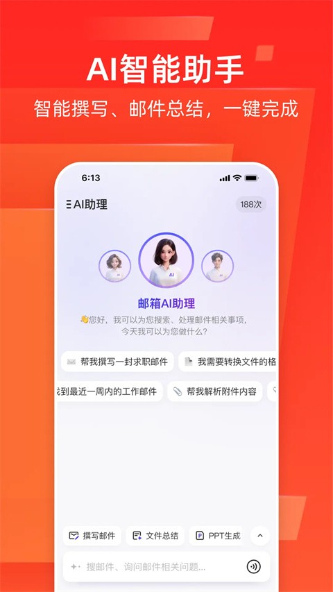 网易闪电邮截图2