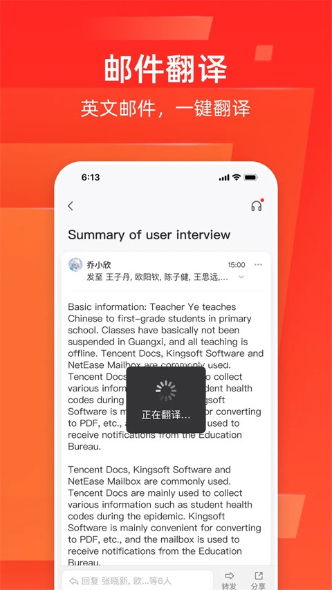 网易闪电邮截图3