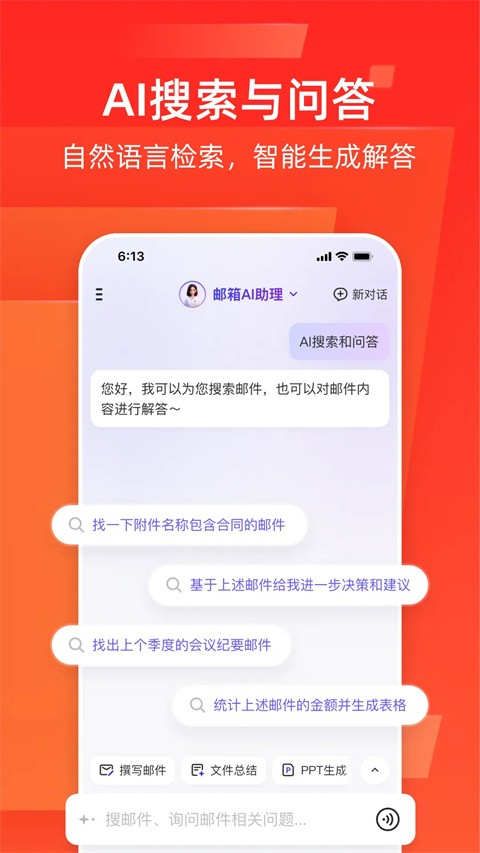 网易闪电邮截图4