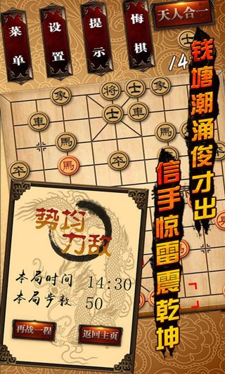 中国象棋179版本截图2