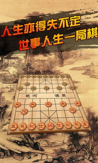 中国象棋179版本截图3