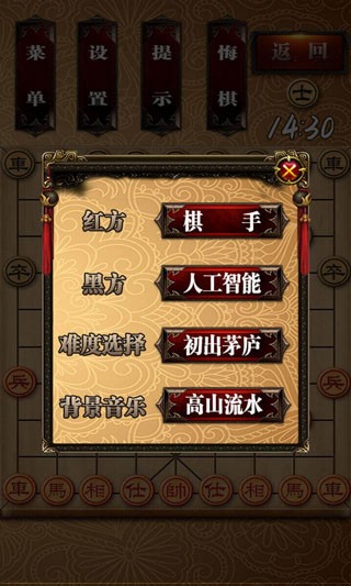中国象棋179版本截图4