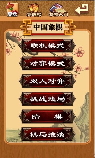 中国象棋179版本截图5