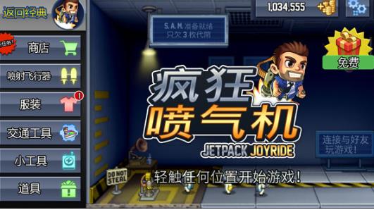 火箭飞人