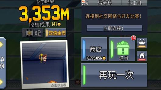 火箭飞人