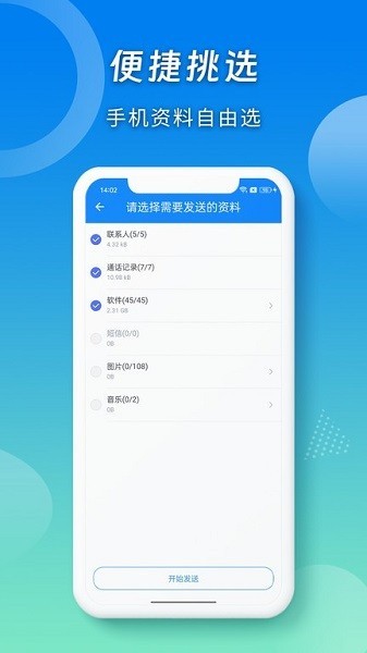 蜜柚换机助手截图1
