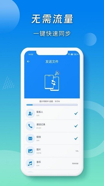蜜柚换机助手截图2