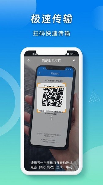 蜜柚换机助手截图3