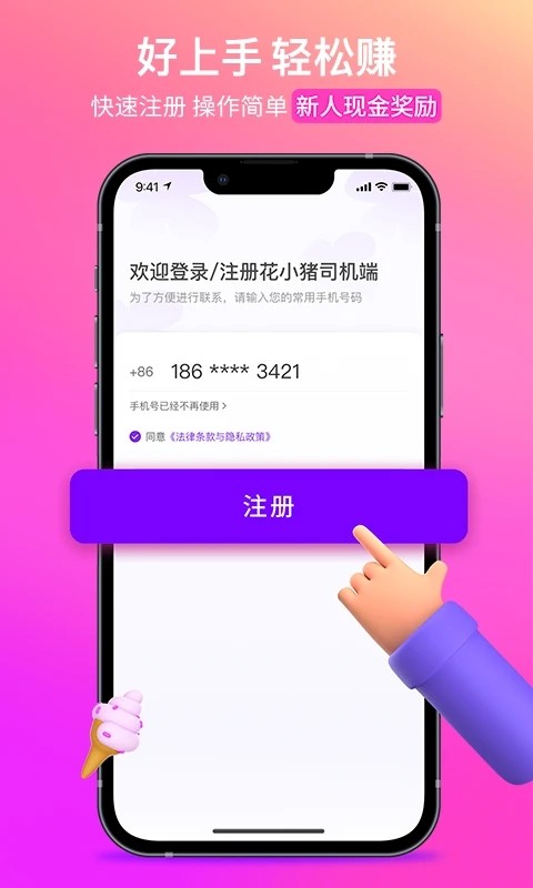 花小猪司机端截图1