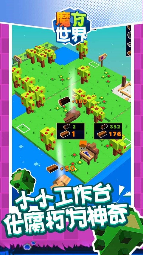 魔方世界手机版截图3