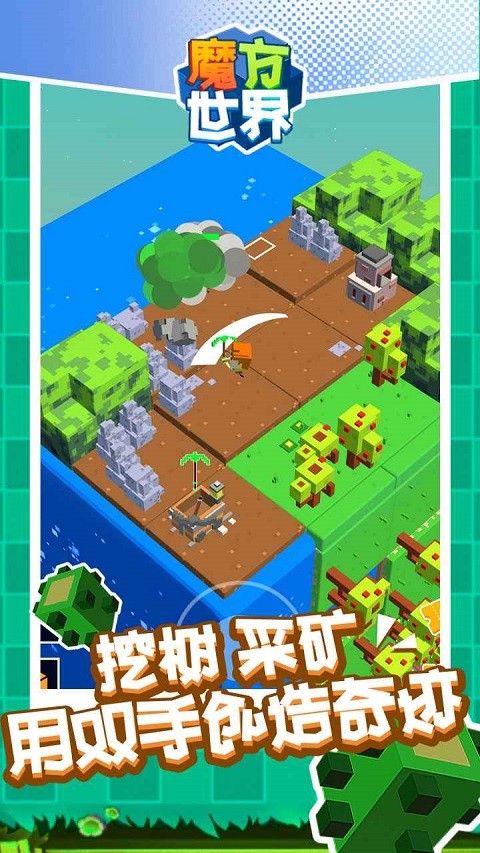 魔方世界手机版截图4