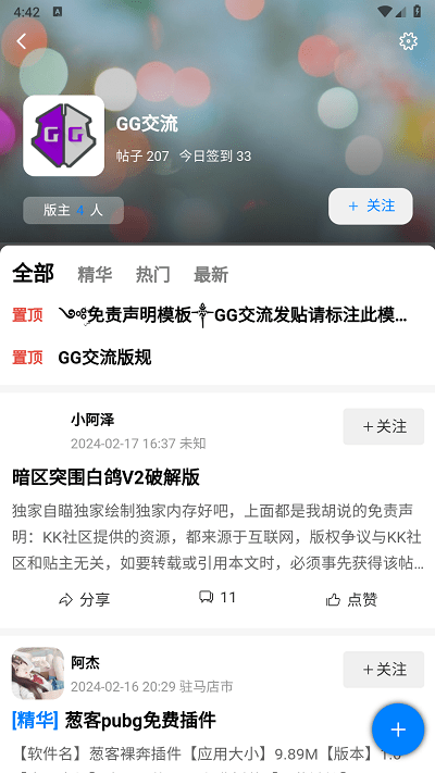 kk社区截图2