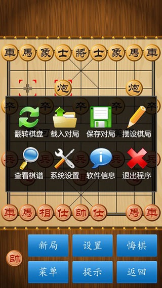 中国象棋179版本