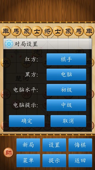 中国象棋179版本