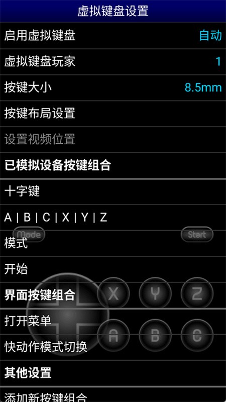 世嘉md模拟器手机版截图1