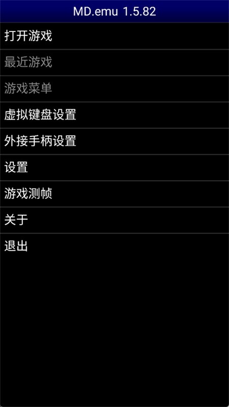 世嘉md模拟器手机版截图2