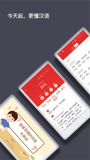 现代汉语词典最新版本截图1