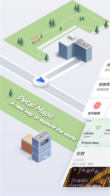 华为花瓣地图截图1