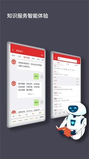 现代汉语词典最新版本截图2