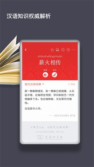 现代汉语词典最新版本截图3
