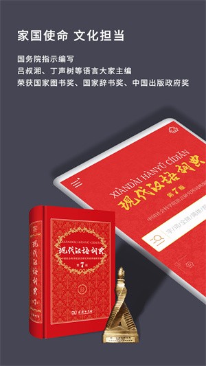 现代汉语词典最新版本截图5