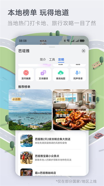 华为花瓣地图截图4