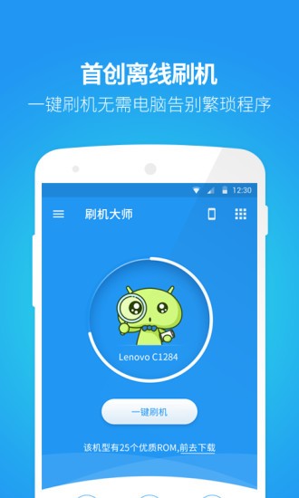 蘑菇云刷机大师截图1