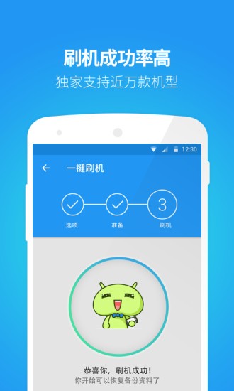 蘑菇云刷机大师截图3
