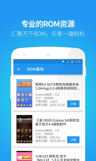蘑菇云刷机大师截图4