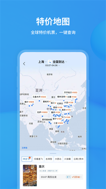 飞常准航班截图2