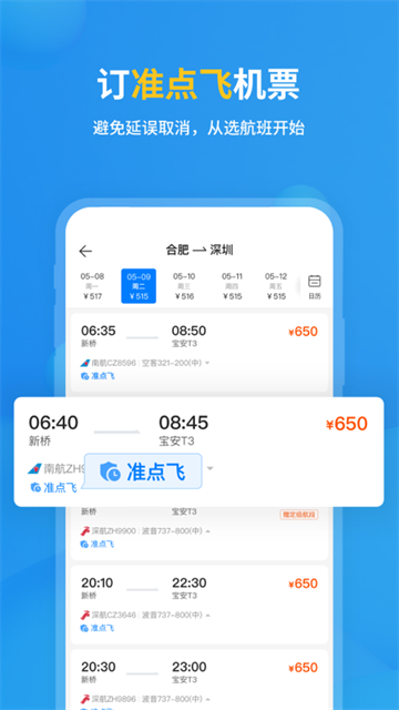 飞常准航班截图3