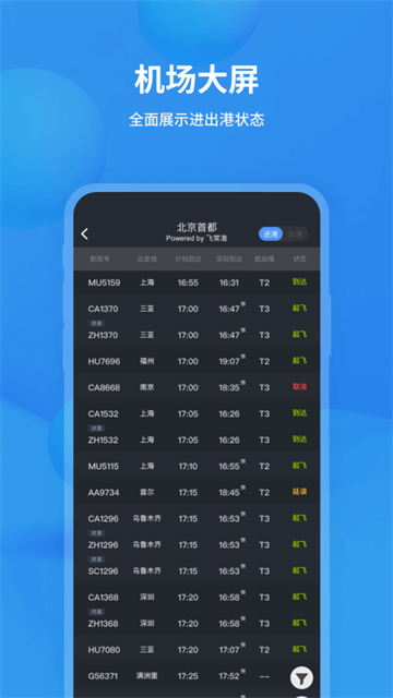 飞常准航班截图4