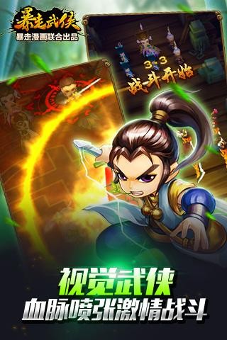 暴走武侠截图1