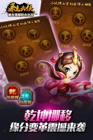 暴走武侠截图2