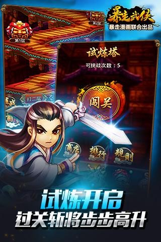 暴走武侠截图3
