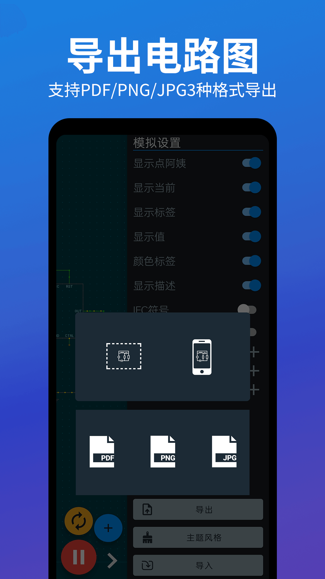 电路电压电流模拟器截图2