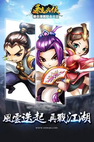 暴走武侠截图4