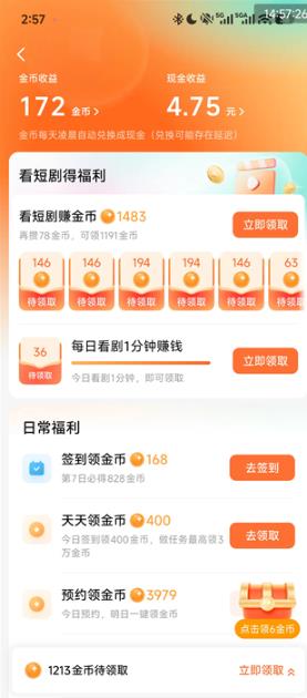 红果免费短剧