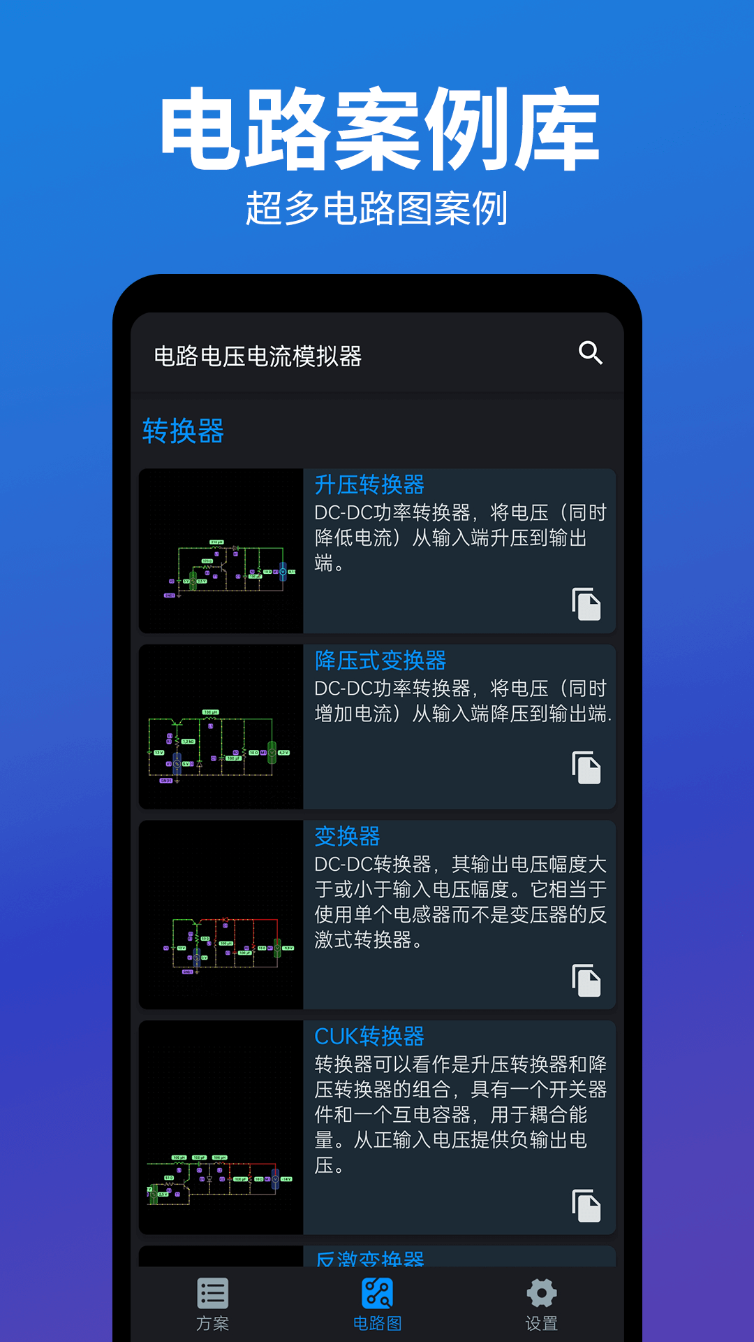 电路电压电流模拟器截图4