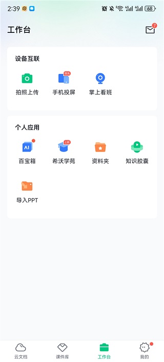 希沃白板课件库