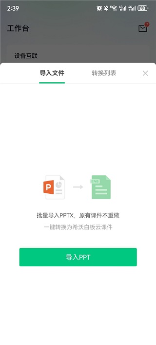 希沃白板课件库
