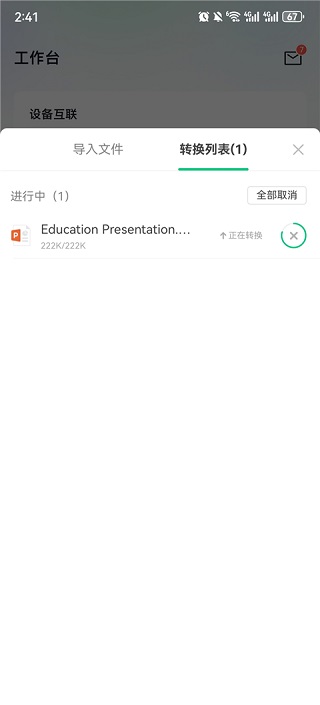 希沃白板课件库