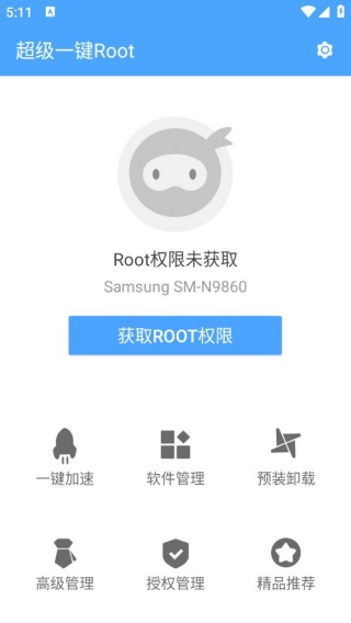 卓大师一键root