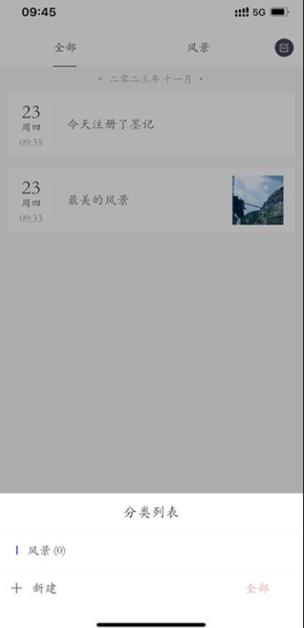 墨记日记最新版