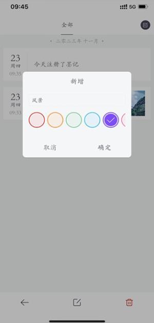 墨记日记最新版