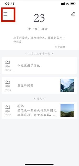 墨记日记最新版